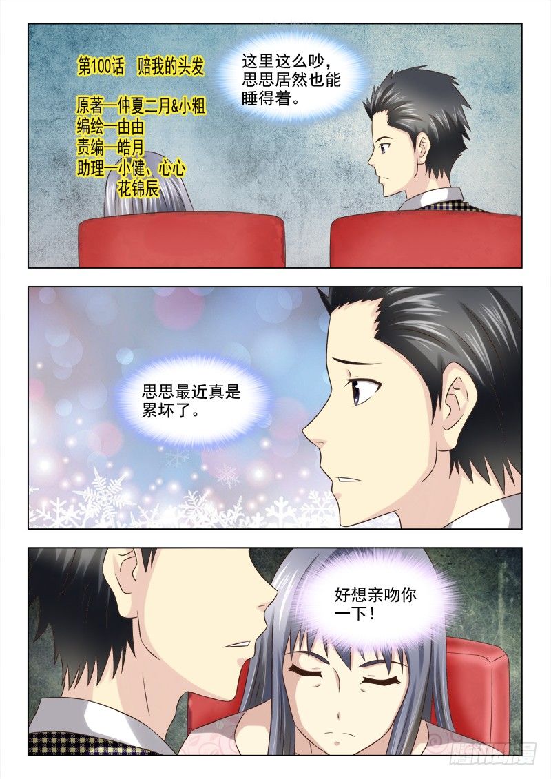 夜先生的店韩漫全集-100 赔我头发无删减无遮挡章节图片 