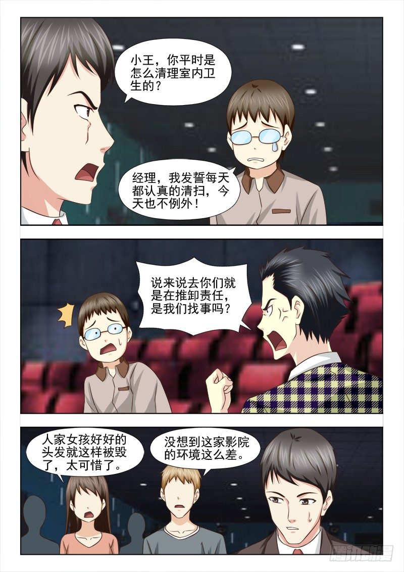 夜先生的店韩漫全集-100 赔我头发无删减无遮挡章节图片 