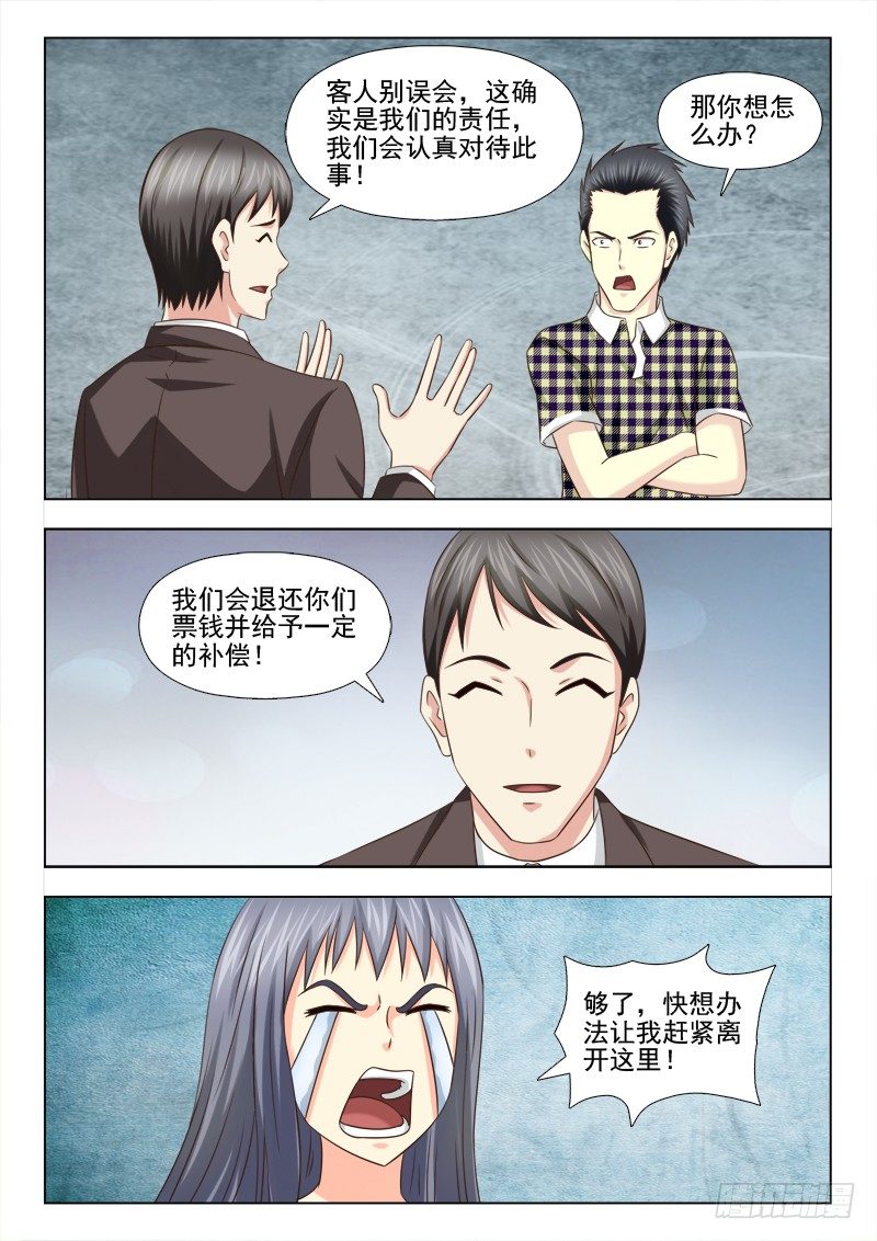 夜先生的店韩漫全集-100 赔我头发无删减无遮挡章节图片 