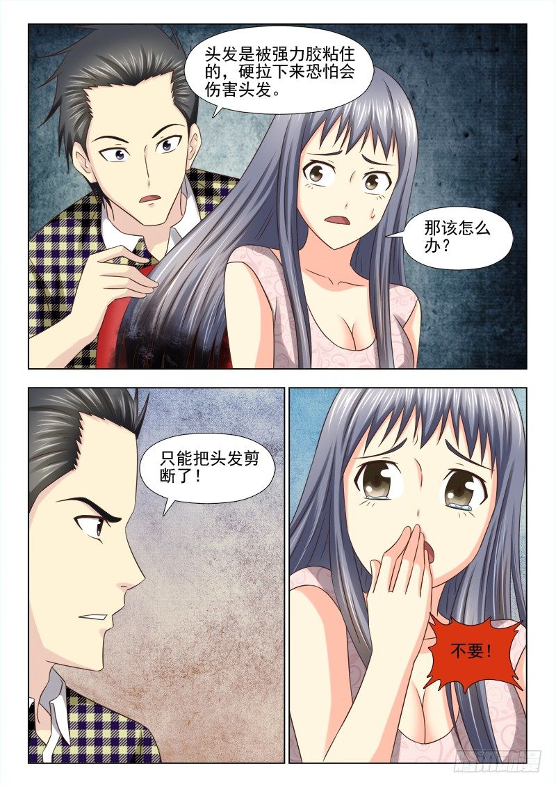夜先生的店韩漫全集-100 赔我头发无删减无遮挡章节图片 