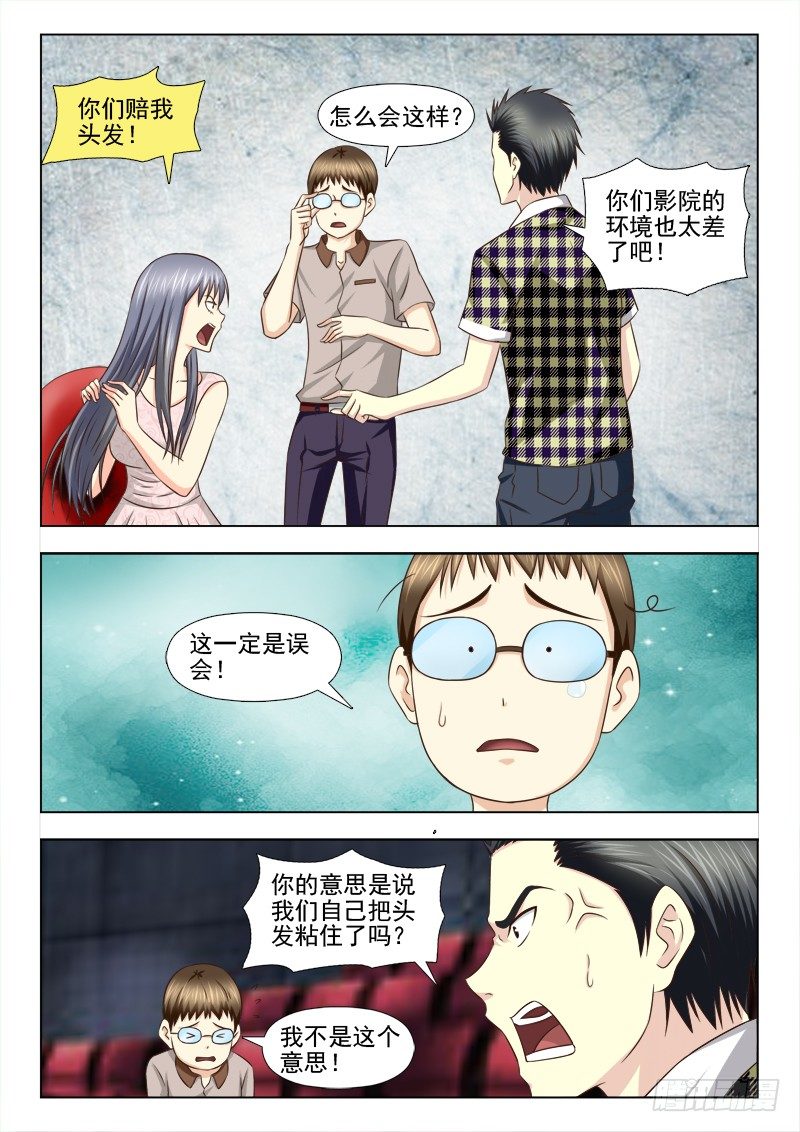 夜先生的店韩漫全集-100 赔我头发无删减无遮挡章节图片 