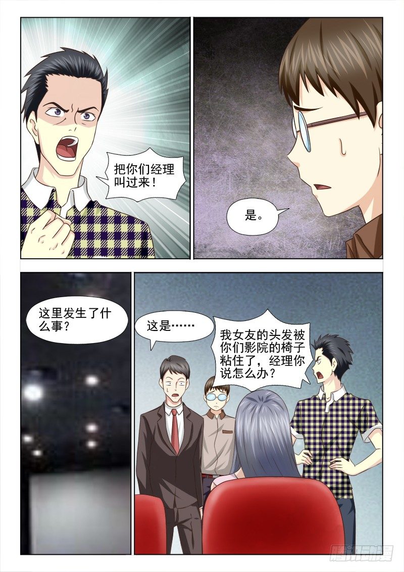 夜先生的店韩漫全集-100 赔我头发无删减无遮挡章节图片 