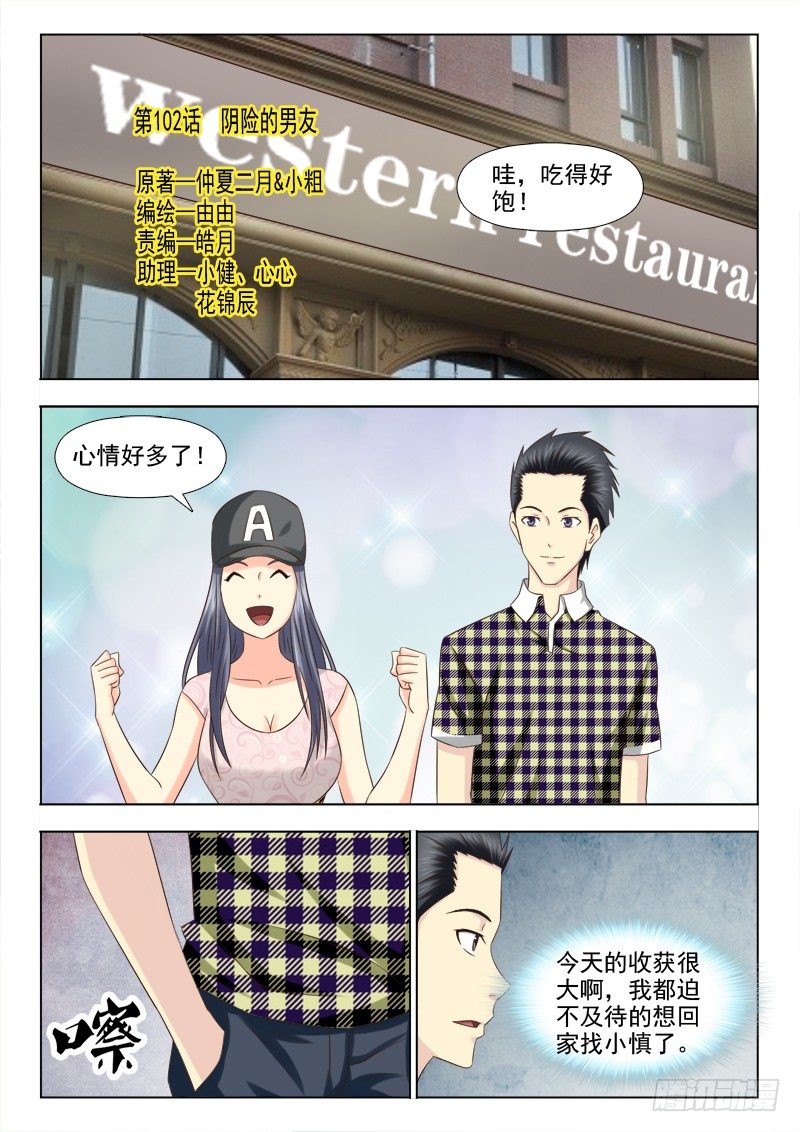 夜先生的店韩漫全集-102 阴险的男友无删减无遮挡章节图片 