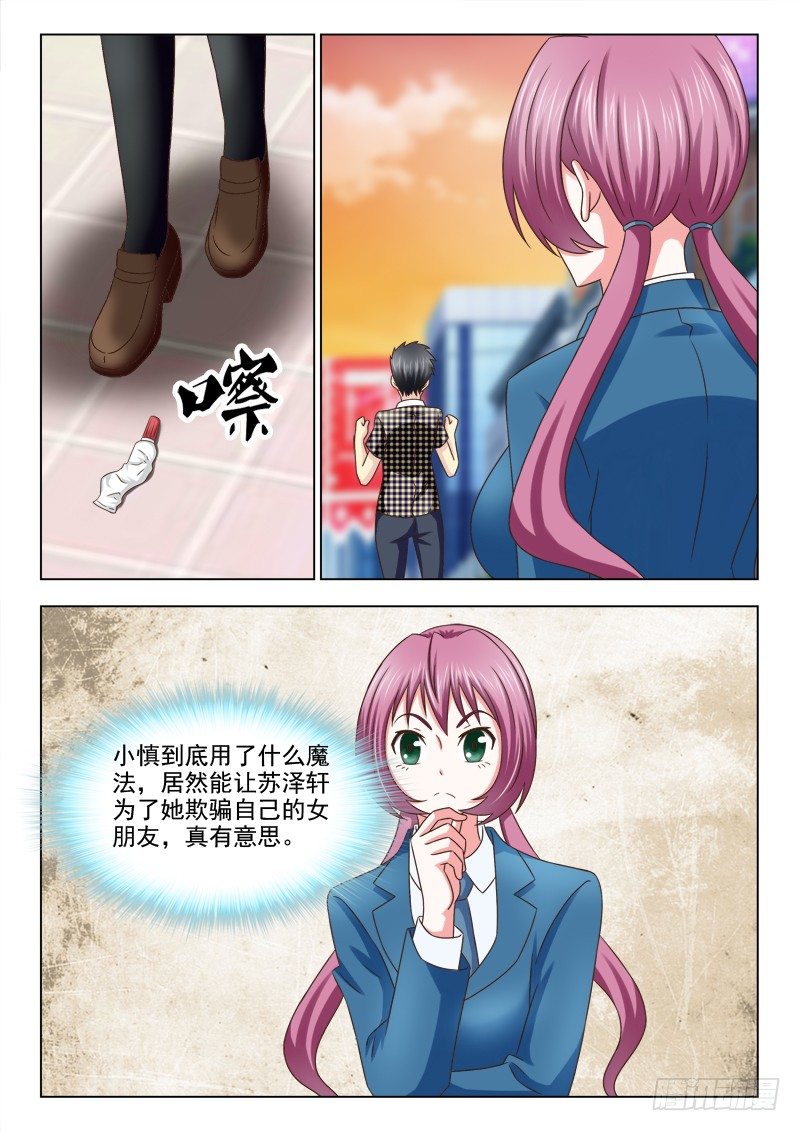 夜先生的店韩漫全集-102 阴险的男友无删减无遮挡章节图片 