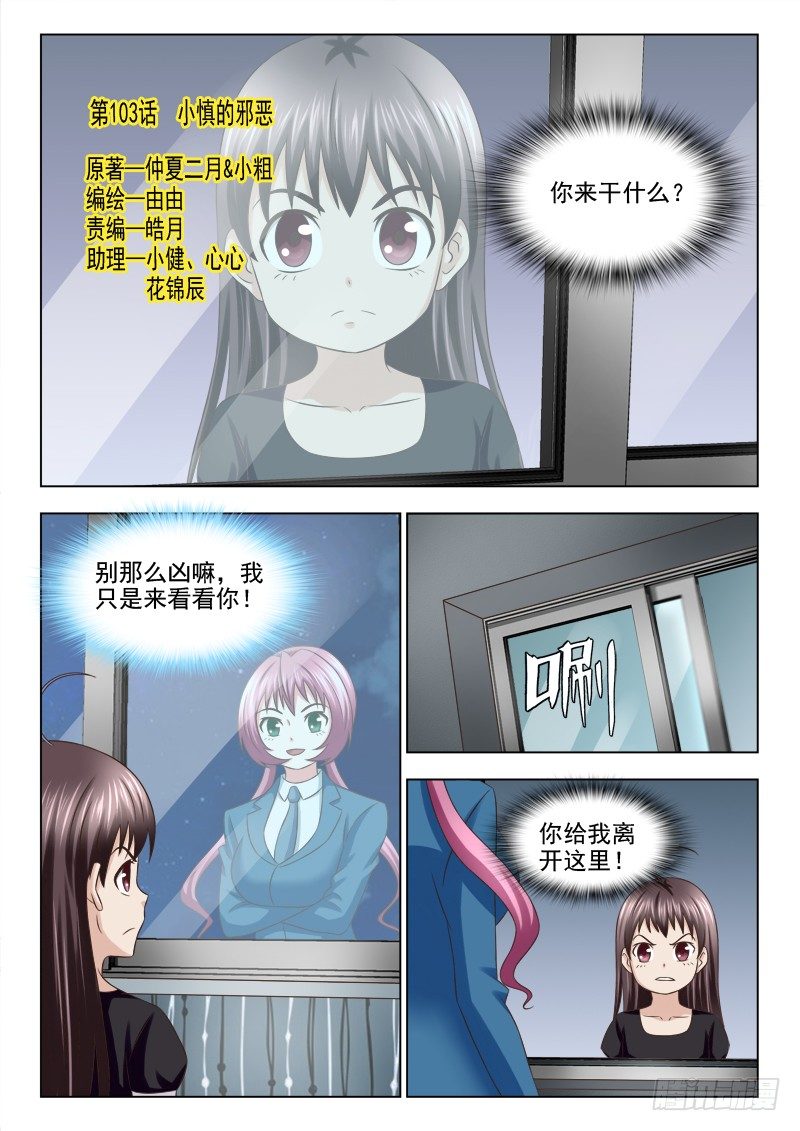 夜先生的店韩漫全集-103 小慎的邪恶无删减无遮挡章节图片 