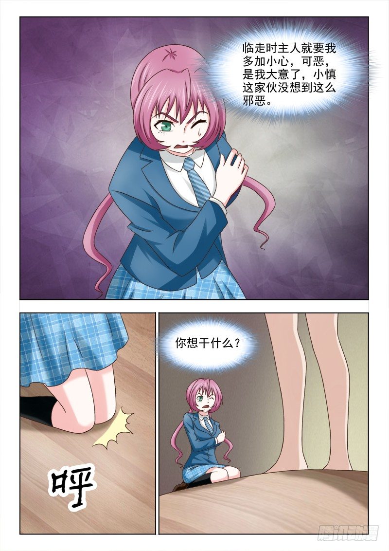 夜先生的店韩漫全集-103 小慎的邪恶无删减无遮挡章节图片 