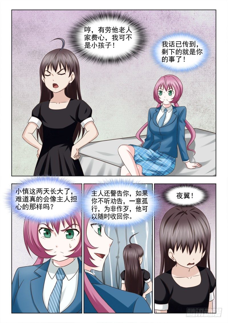夜先生的店韩漫全集-103 小慎的邪恶无删减无遮挡章节图片 