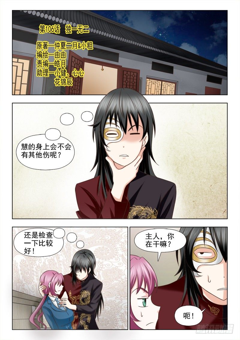 夜先生的店韩漫全集-106 独一无二无删减无遮挡章节图片 