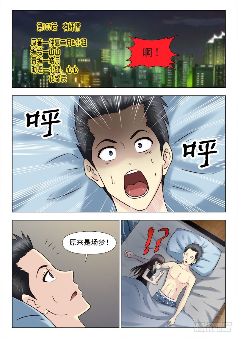 夜先生的店韩漫全集-107 有奸情无删减无遮挡章节图片 