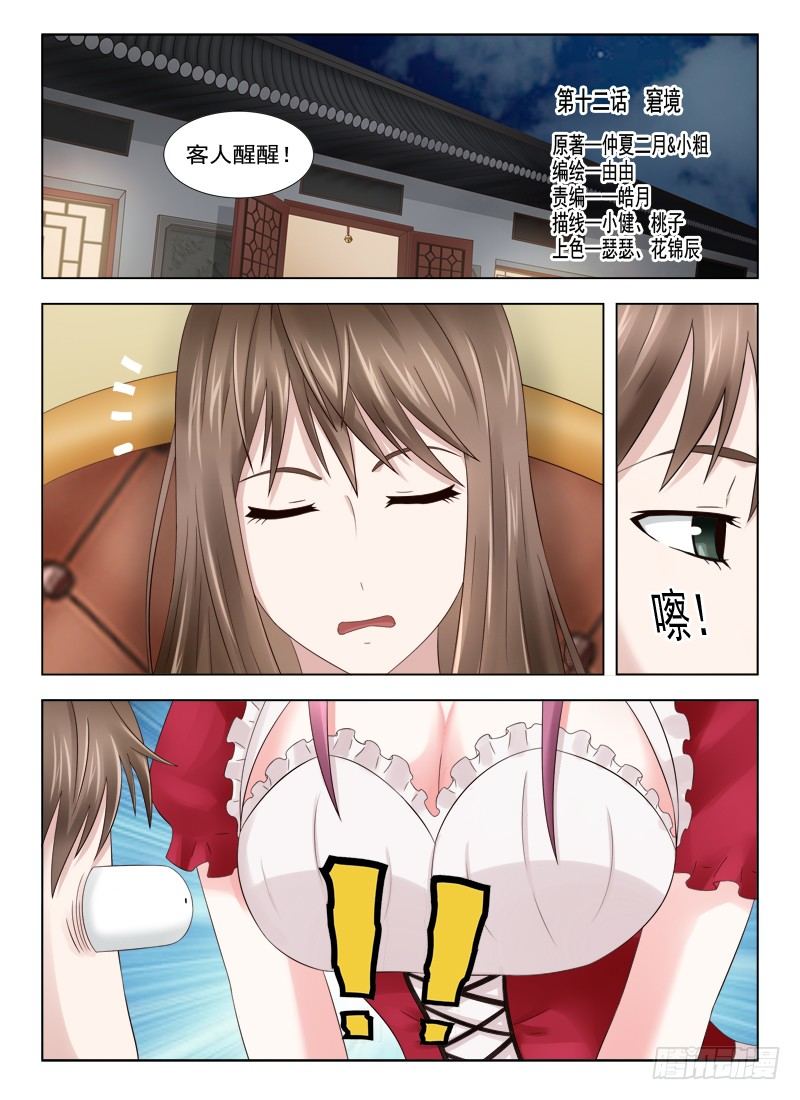 夜先生的店韩漫全集-12 窘境无删减无遮挡章节图片 