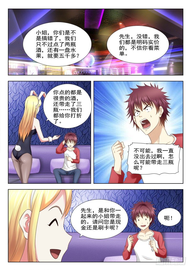 夜先生的店韩漫全集-12 窘境无删减无遮挡章节图片 