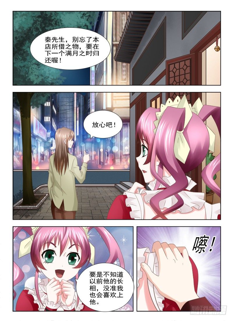 夜先生的店韩漫全集-12 窘境无删减无遮挡章节图片 