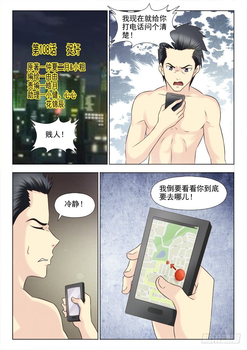 夜先生的店韩漫全集-108 捉奸无删减无遮挡章节图片 