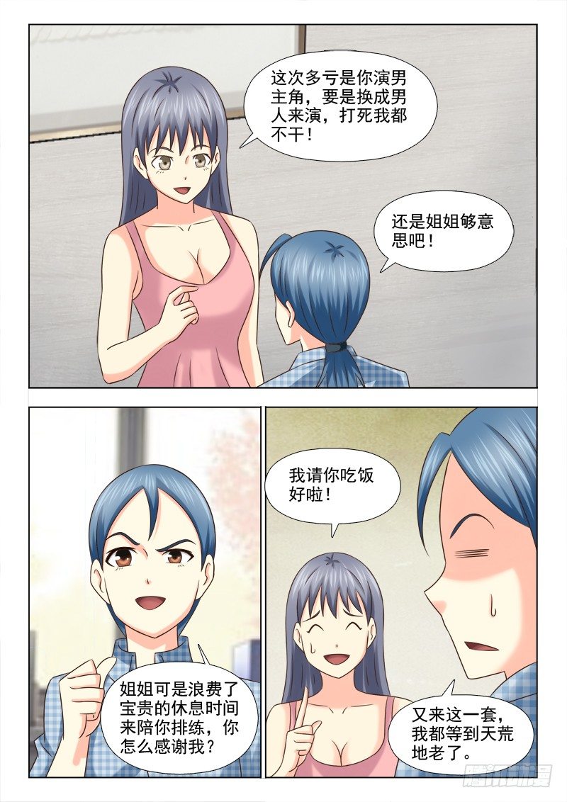 夜先生的店韩漫全集-108 捉奸无删减无遮挡章节图片 