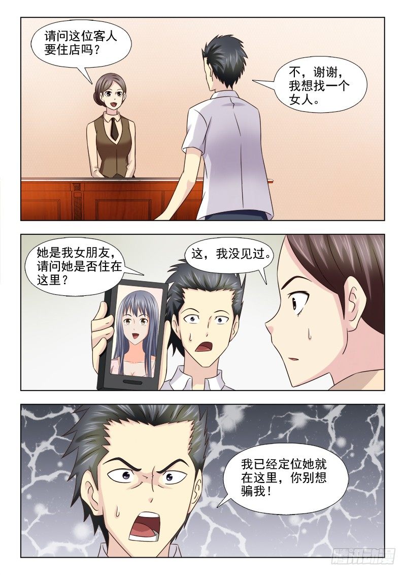 夜先生的店韩漫全集-108 捉奸无删减无遮挡章节图片 