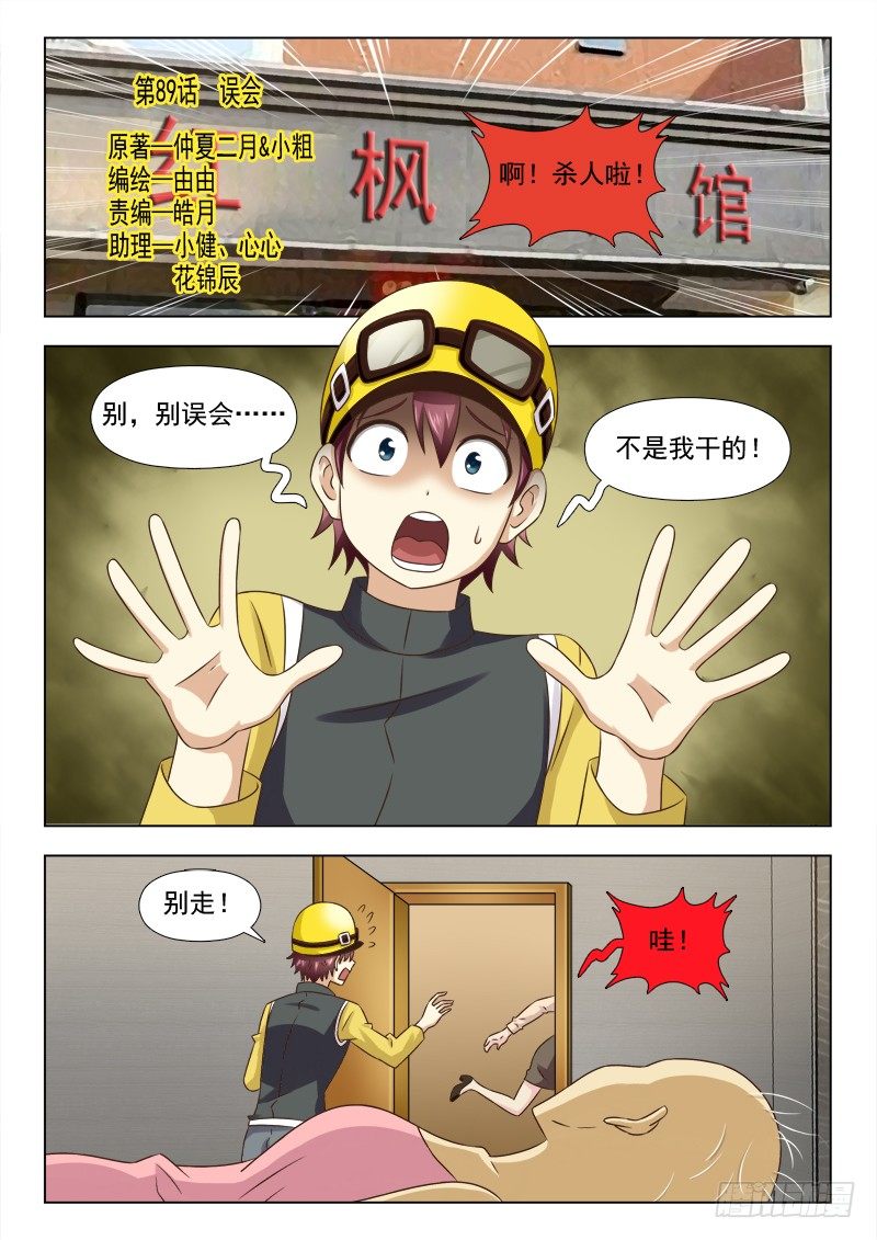夜先生的店韩漫全集-110 误会无删减无遮挡章节图片 