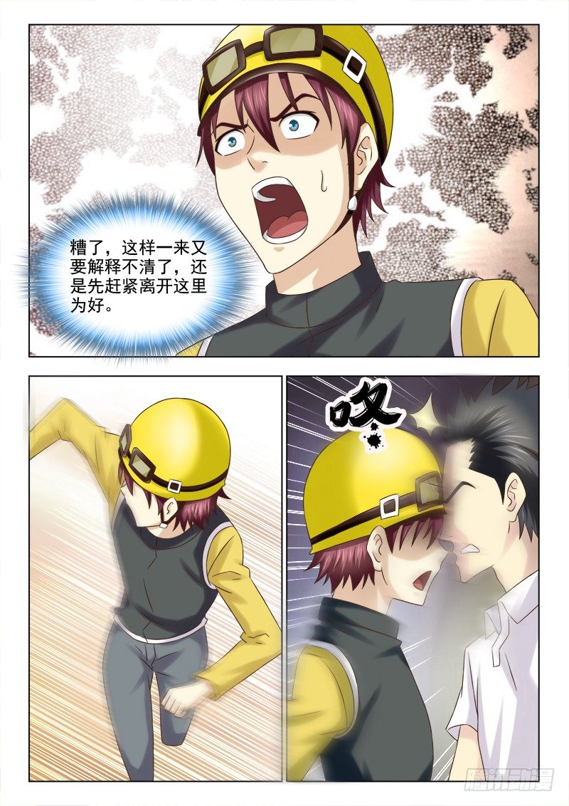夜先生的店韩漫全集-110 误会无删减无遮挡章节图片 