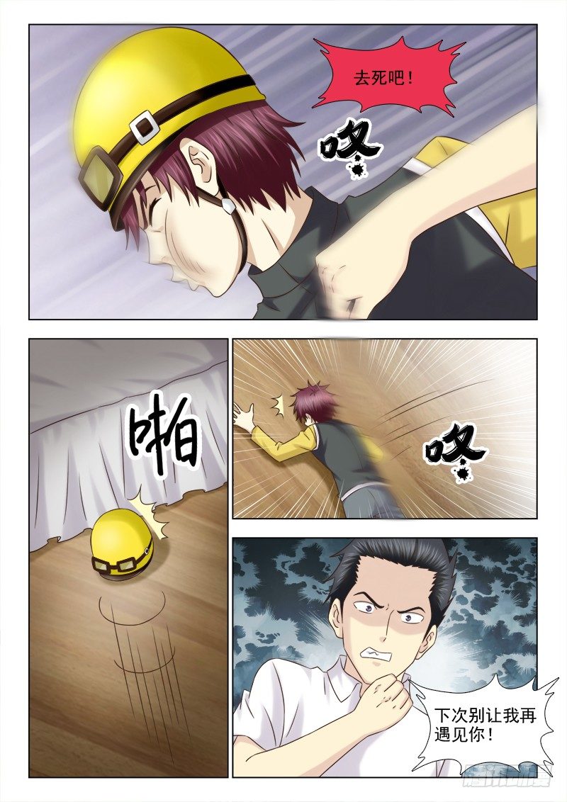夜先生的店韩漫全集-110 误会无删减无遮挡章节图片 