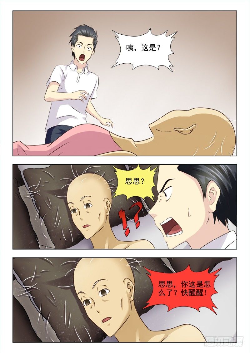 夜先生的店韩漫全集-110 误会无删减无遮挡章节图片 