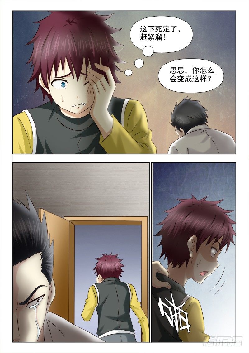 夜先生的店韩漫全集-110 误会无删减无遮挡章节图片 
