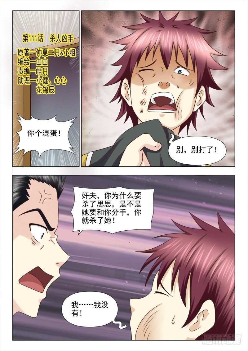 夜先生的店韩漫全集-111 杀人凶手无删减无遮挡章节图片 