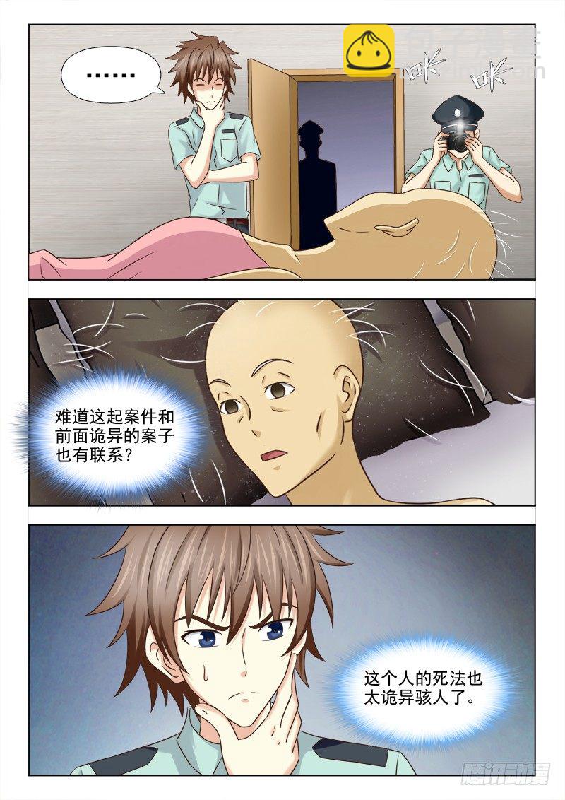 夜先生的店韩漫全集-112 疑案再起无删减无遮挡章节图片 