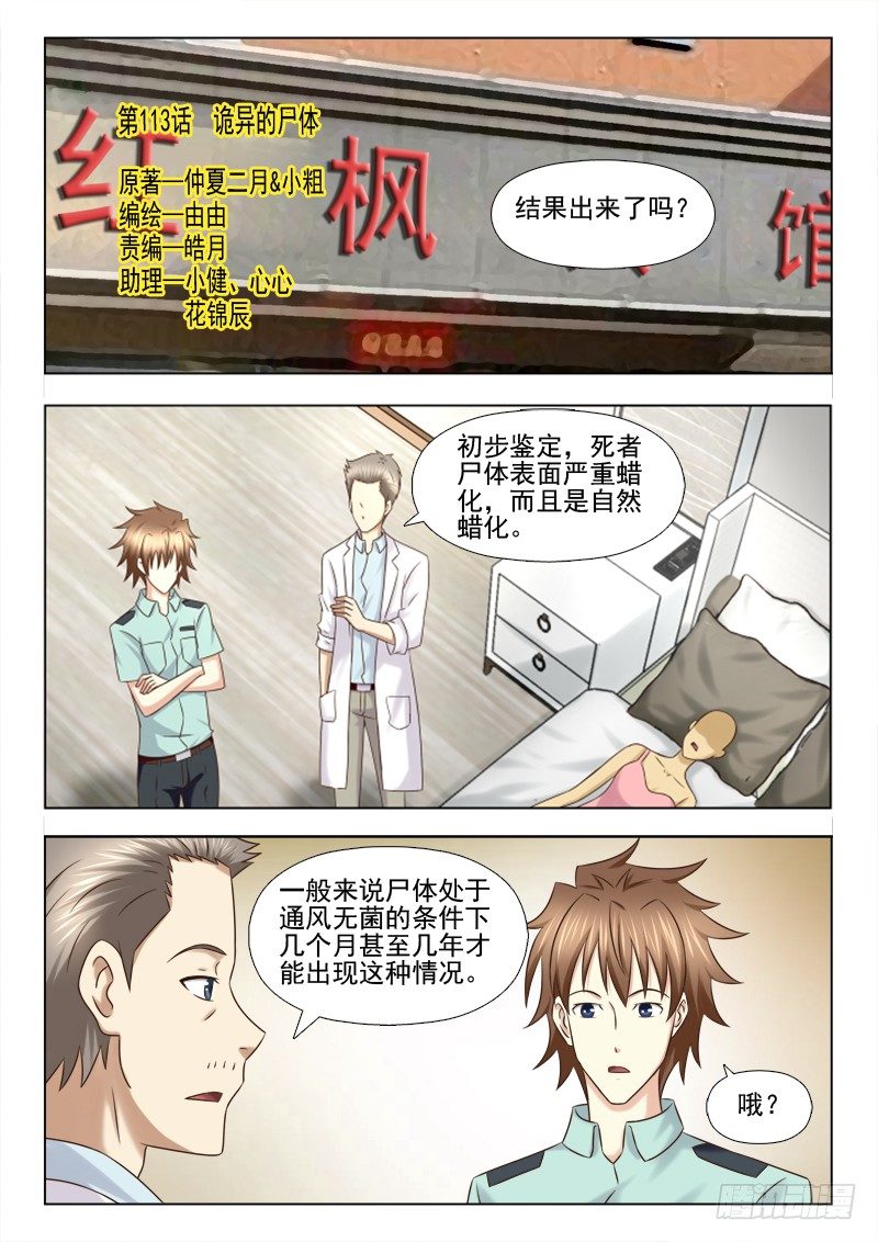 夜先生的店韩漫全集-113 诡异的尸体无删减无遮挡章节图片 
