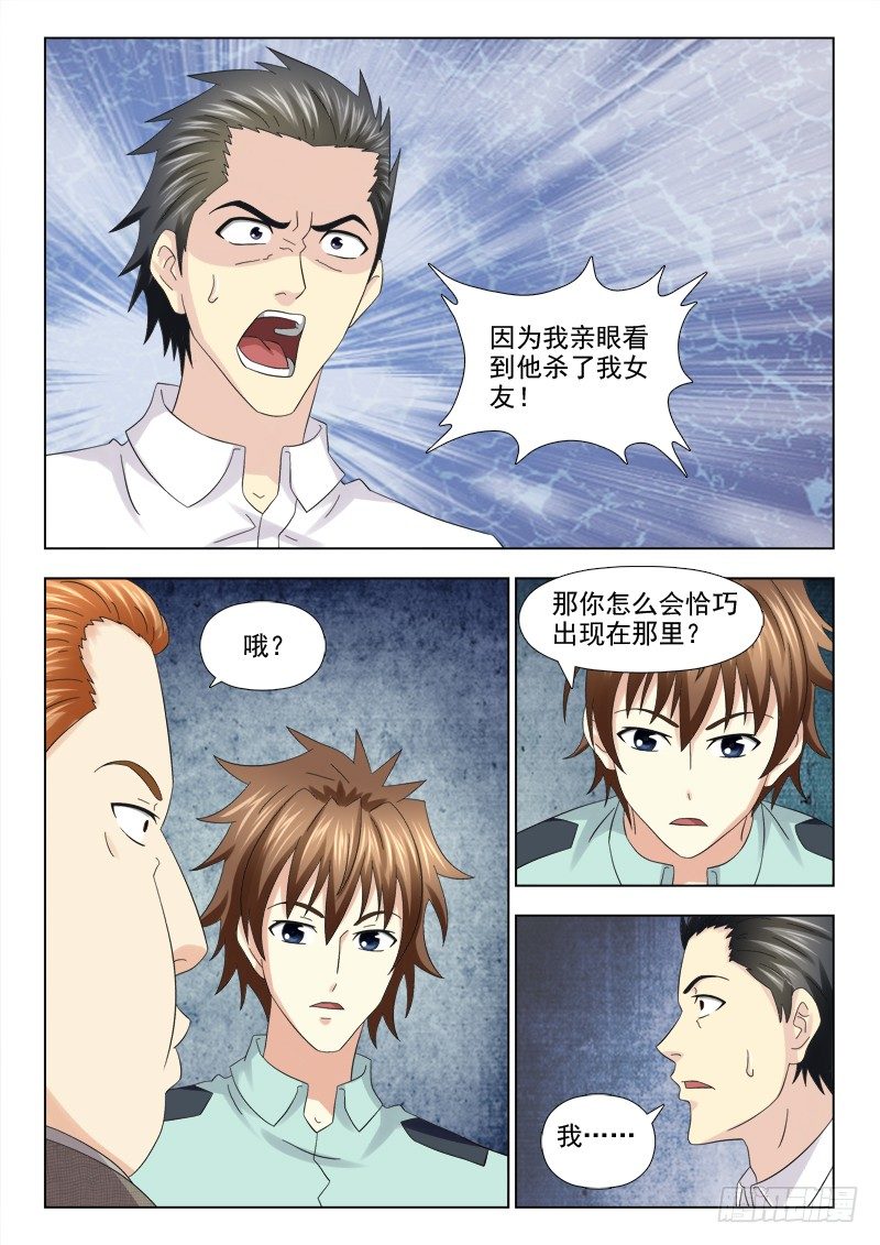 夜先生的店韩漫全集-113 诡异的尸体无删减无遮挡章节图片 