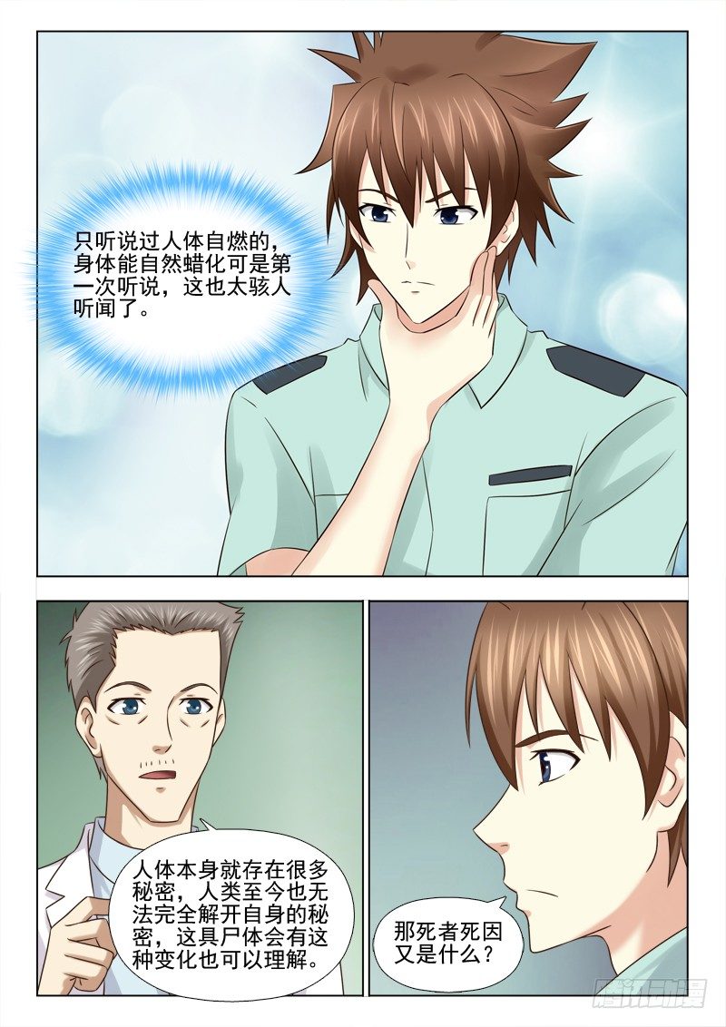 夜先生的店韩漫全集-113 诡异的尸体无删减无遮挡章节图片 
