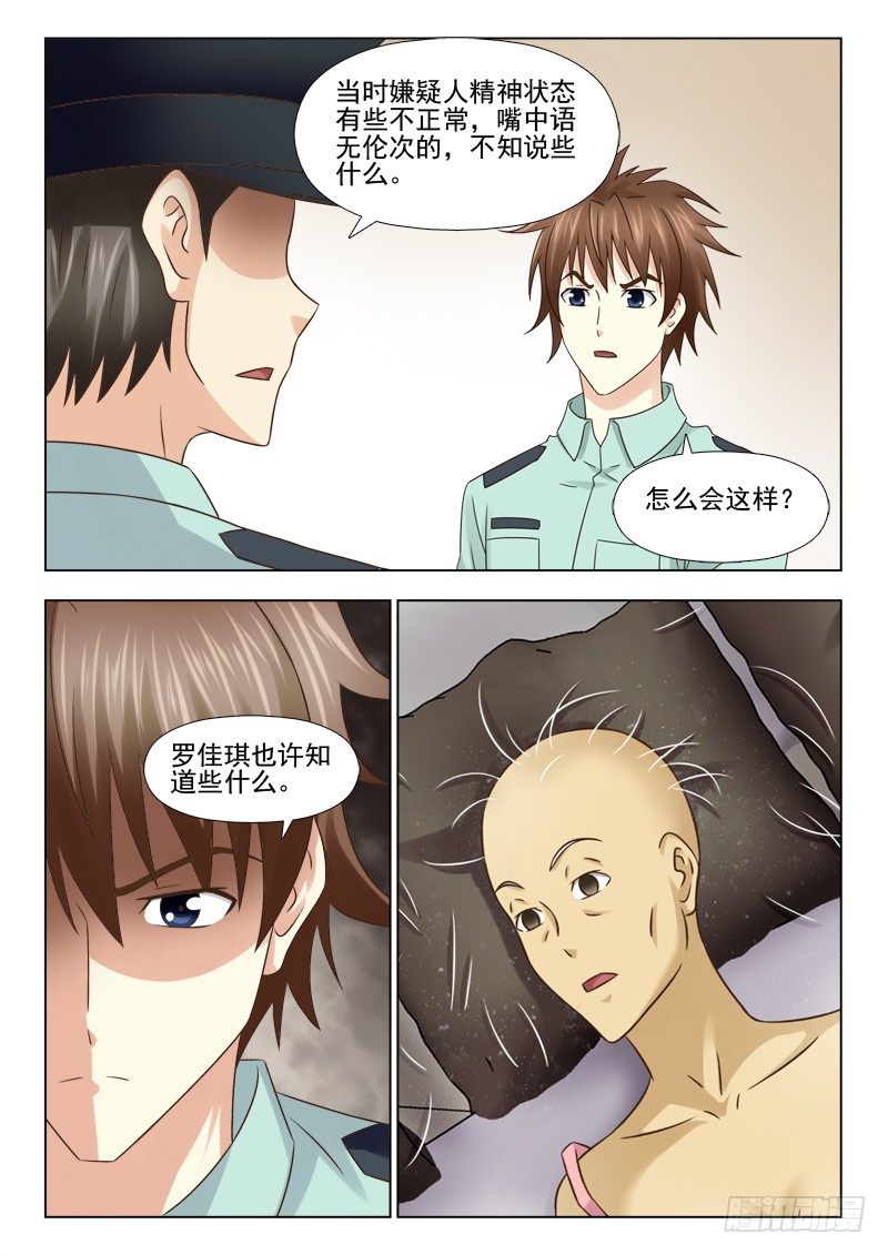 夜先生的店韩漫全集-113 诡异的尸体无删减无遮挡章节图片 