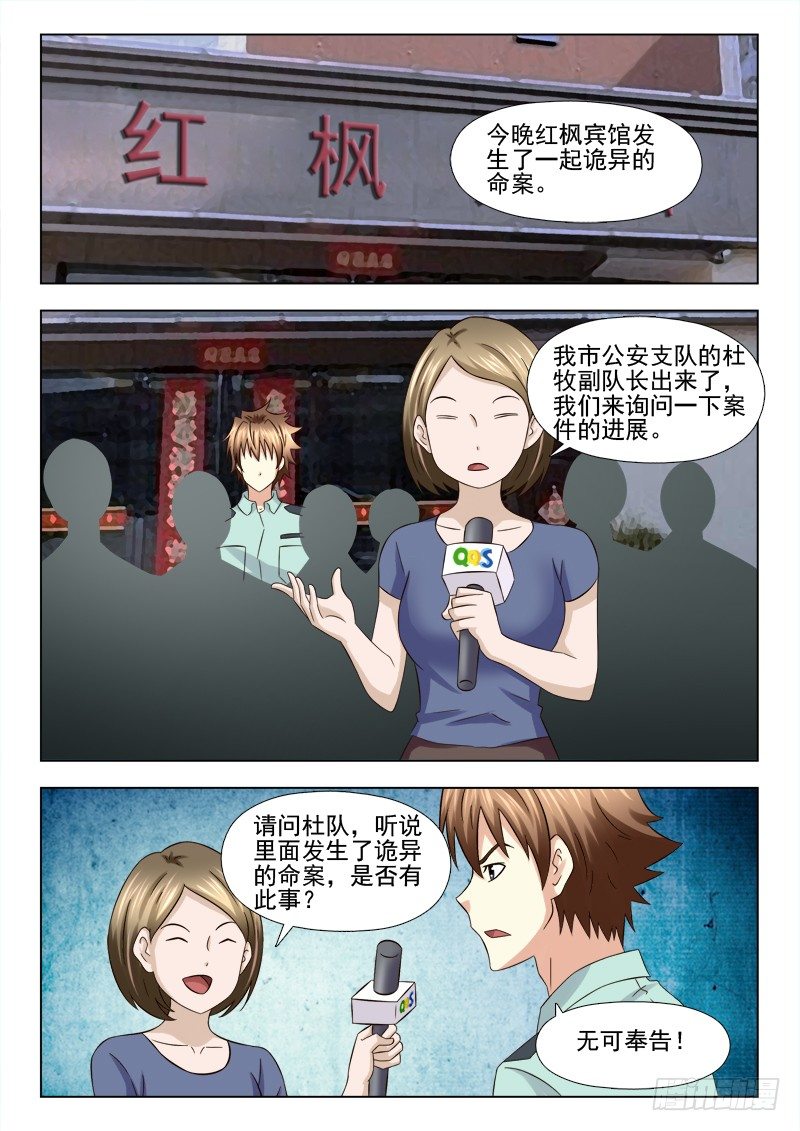 夜先生的店韩漫全集-113 诡异的尸体无删减无遮挡章节图片 