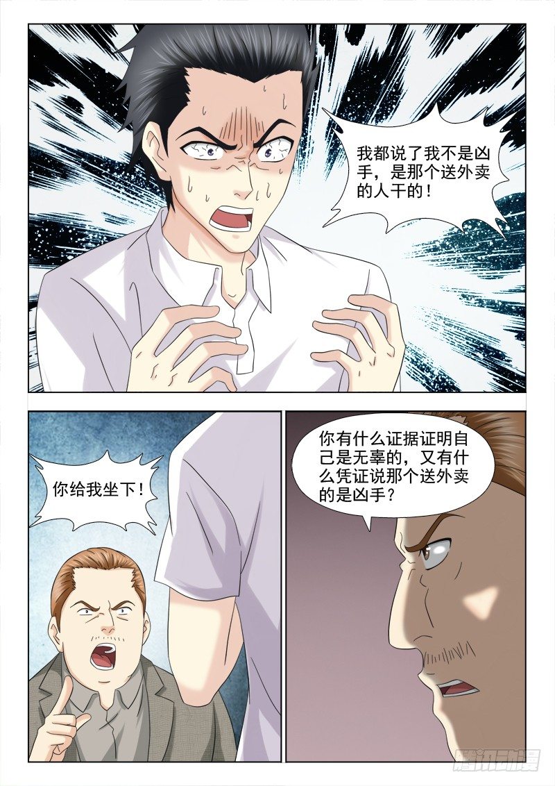 夜先生的店韩漫全集-113 诡异的尸体无删减无遮挡章节图片 