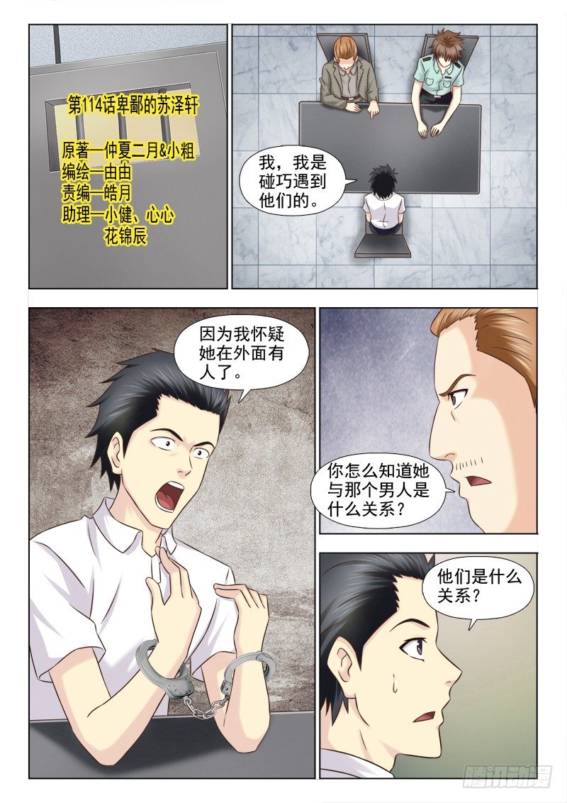 夜先生的店韩漫全集-114 卑鄙的苏泽轩无删减无遮挡章节图片 