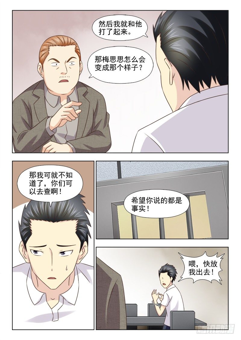 夜先生的店韩漫全集-114 卑鄙的苏泽轩无删减无遮挡章节图片 