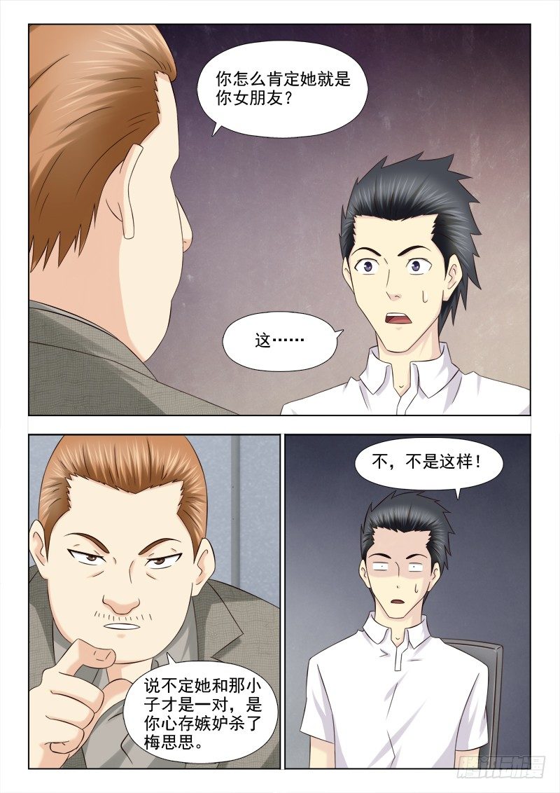 夜先生的店韩漫全集-114 卑鄙的苏泽轩无删减无遮挡章节图片 