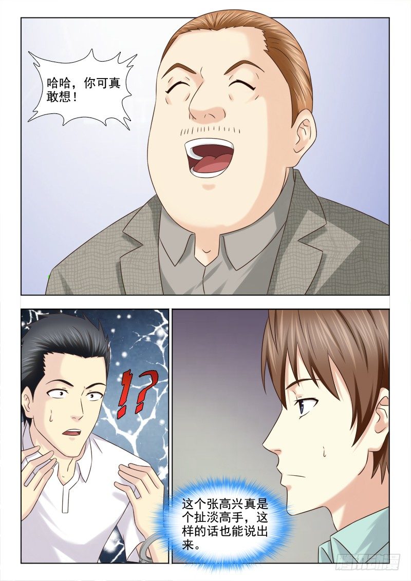 夜先生的店韩漫全集-114 卑鄙的苏泽轩无删减无遮挡章节图片 