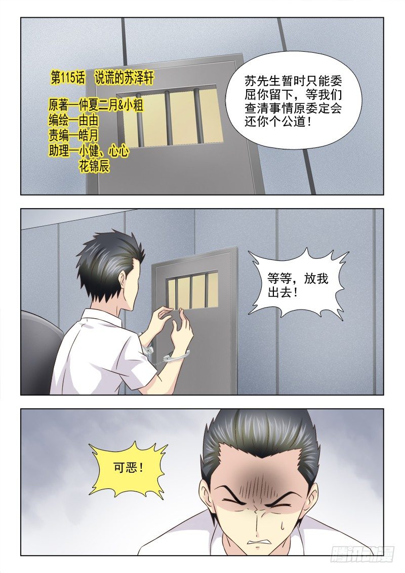 夜先生的店韩漫全集-115 说谎的苏泽轩无删减无遮挡章节图片 