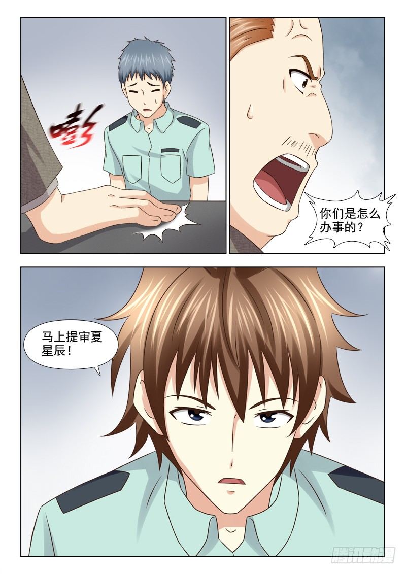 夜先生的店韩漫全集-115 说谎的苏泽轩无删减无遮挡章节图片 