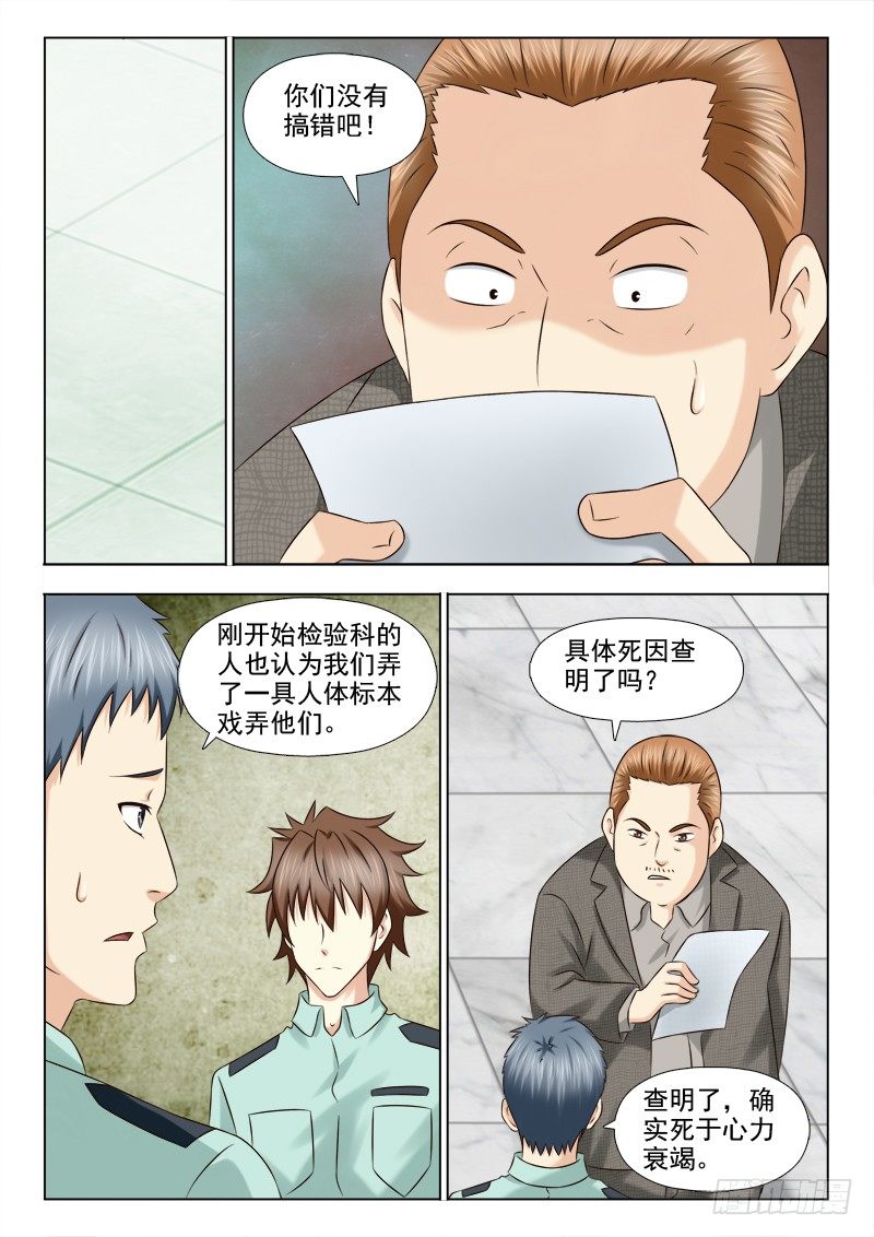 夜先生的店韩漫全集-115 说谎的苏泽轩无删减无遮挡章节图片 