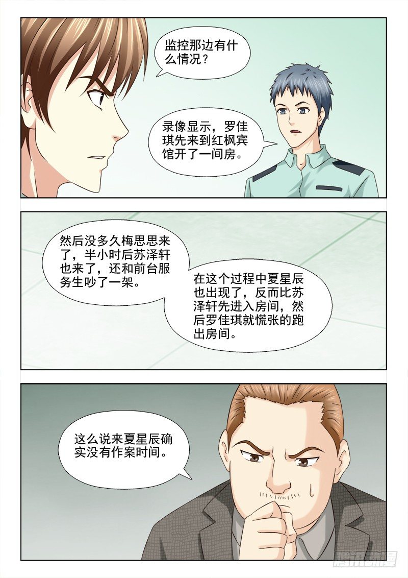 夜先生的店韩漫全集-115 说谎的苏泽轩无删减无遮挡章节图片 