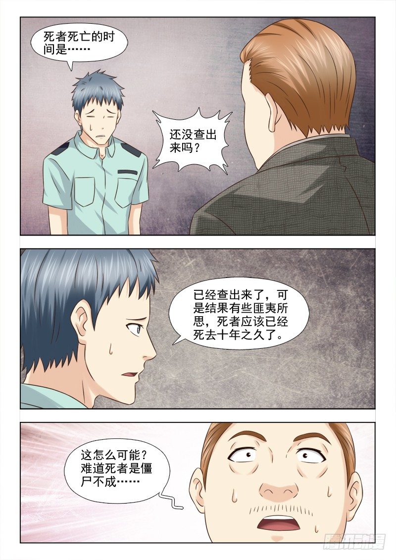夜先生的店韩漫全集-115 说谎的苏泽轩无删减无遮挡章节图片 