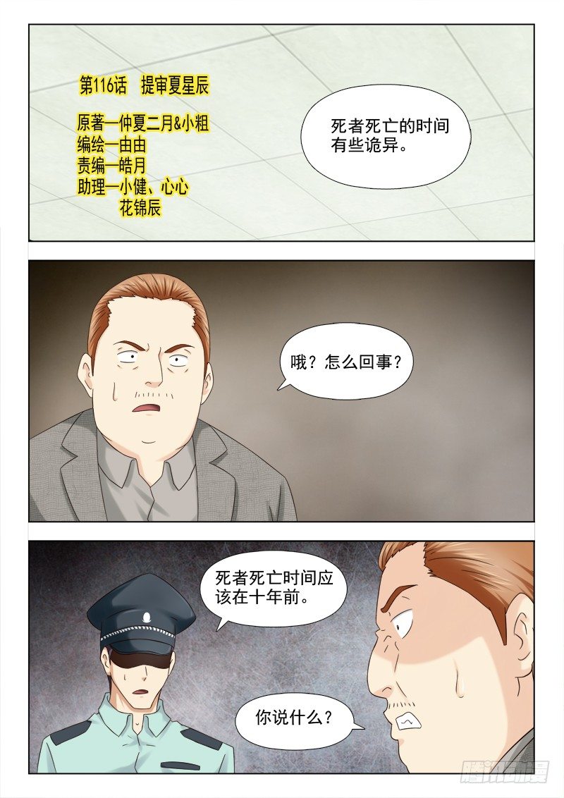 夜先生的店韩漫全集-116 提审夏星辰无删减无遮挡章节图片 