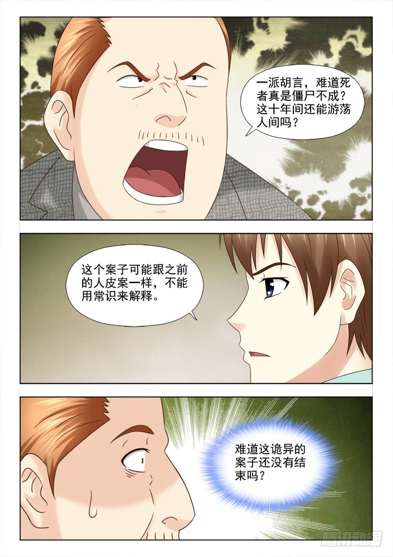夜先生的店韩漫全集-116 提审夏星辰无删减无遮挡章节图片 