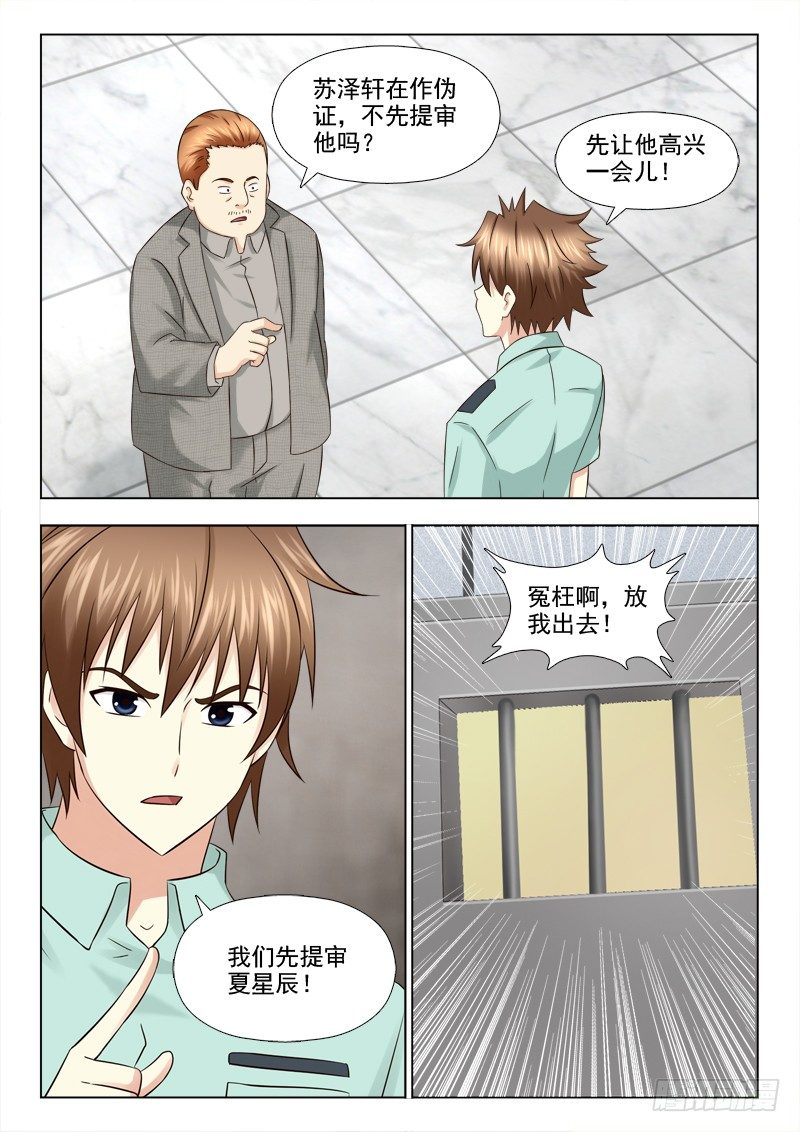 夜先生的店韩漫全集-116 提审夏星辰无删减无遮挡章节图片 