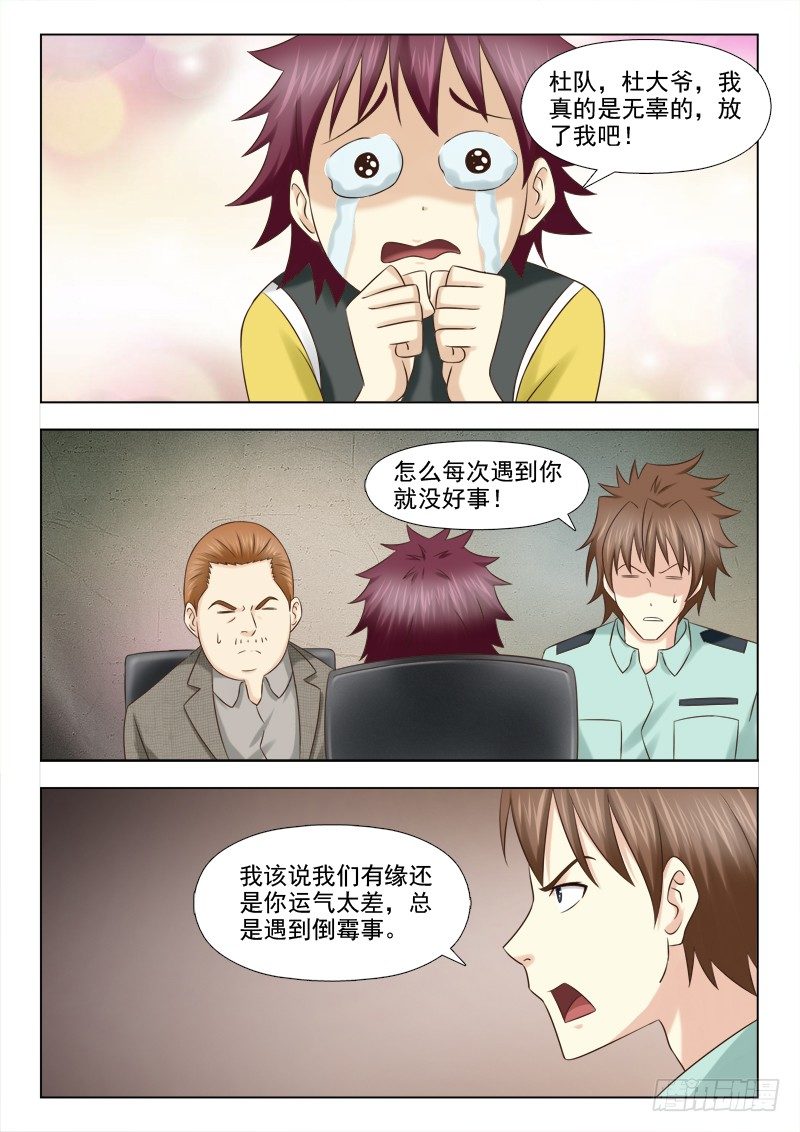夜先生的店韩漫全集-116 提审夏星辰无删减无遮挡章节图片 