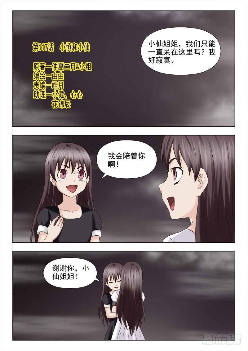 夜先生的店韩漫全集-117 小慎和小仙无删减无遮挡章节图片 