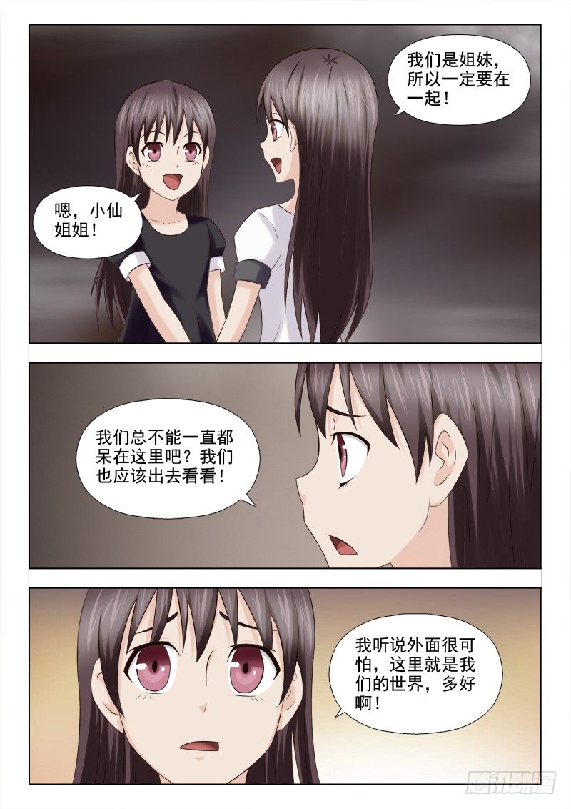 夜先生的店韩漫全集-117 小慎和小仙无删减无遮挡章节图片 