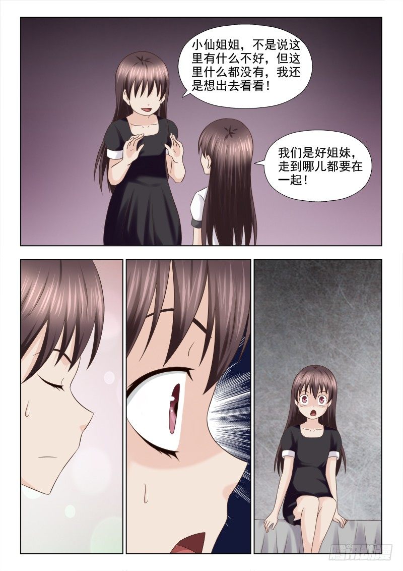 夜先生的店韩漫全集-117 小慎和小仙无删减无遮挡章节图片 