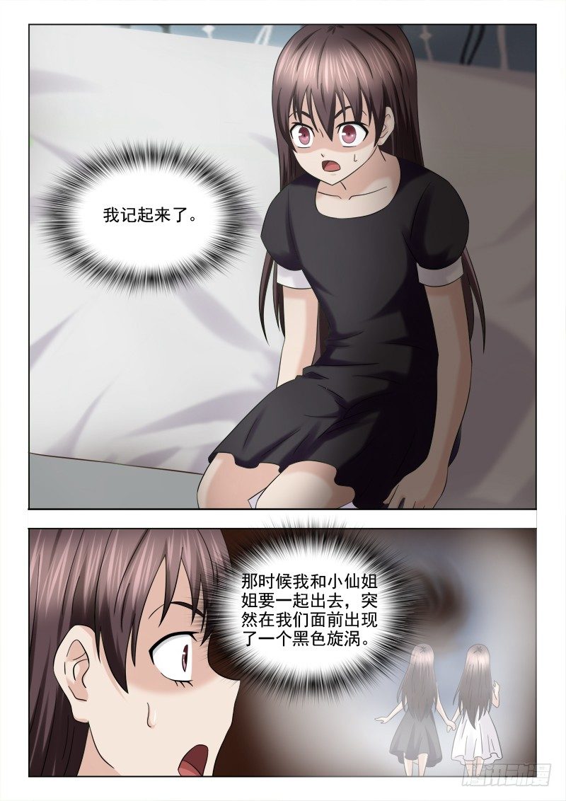夜先生的店韩漫全集-117 小慎和小仙无删减无遮挡章节图片 