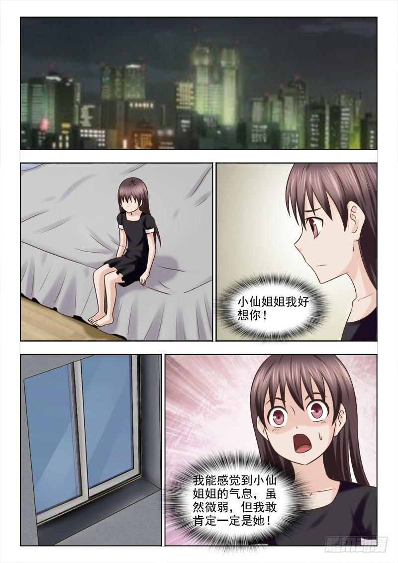 夜先生的店韩漫全集-117 小慎和小仙无删减无遮挡章节图片 